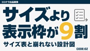 出品画像が表示枠で切り取られる仕組みを説明した記事のアイキャッチ画像。原寸の大きさよりも、どこが切り取られるかが結果を左右する