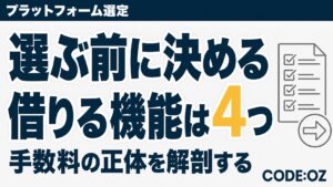 コンテンツ販売プラットフォームの仕組みを解説する記事のアイキャッチ画像。手数料より先に見る4つの機能を示している