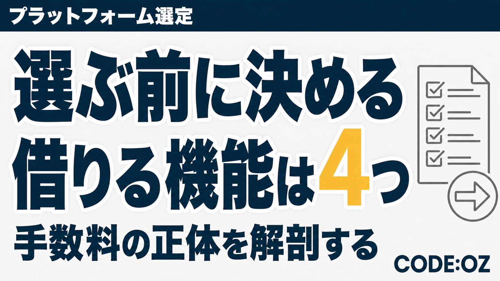 コンテンツ販売プラットフォームの仕組みを解説する記事のアイキャッチ画像。手数料より先に見る4つの機能を示している