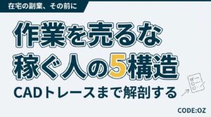在宅の副業を5つの型に分けて解説する記事のアイキャッチ画像。作業そのものを売らない稼ぎ方を図で示している