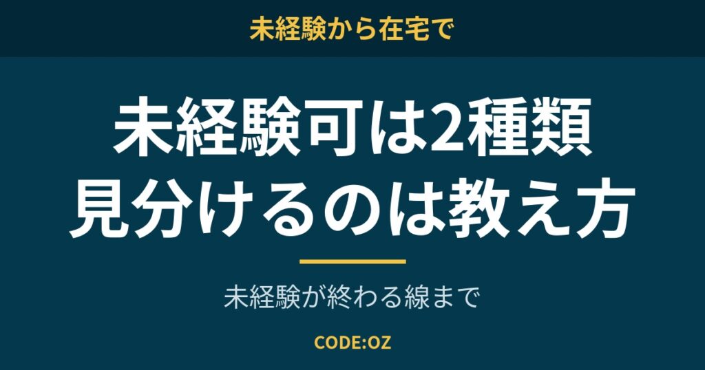 未経験から在宅でできる副業の選び方を解説する記事のアイキャッチ画像