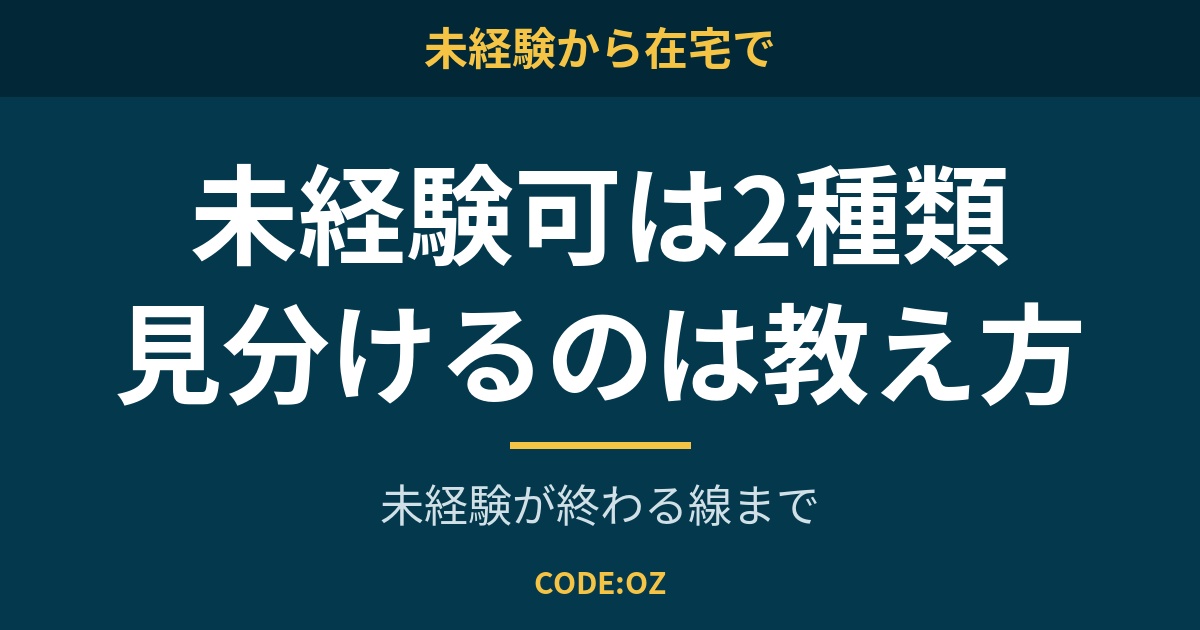 未経験から在宅でできる副業の選び方を解説する記事のアイキャッチ画像